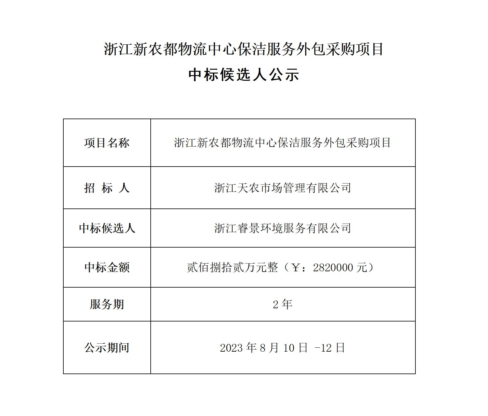 东升国际保洁中标候选人公示_01